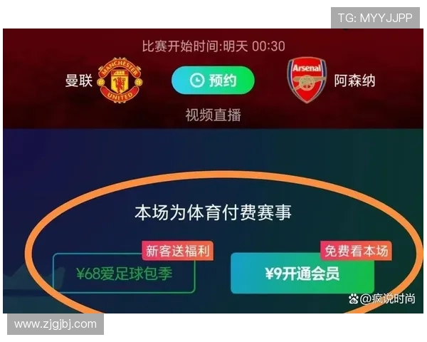 英超曼联免费直播